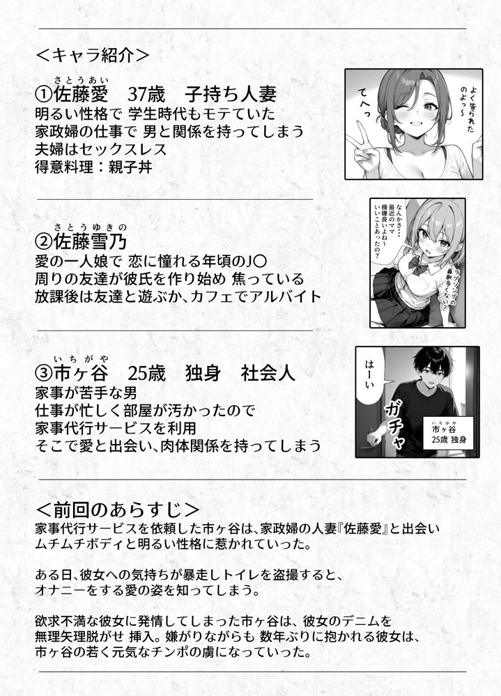家政婦の人妻がエロすぎて寝取りました 〜親子編〜【ぱにぱに】 エロ同人誌画像 001