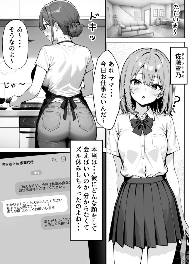 家政婦の人妻がエロすぎて寝取りました 〜親子編〜【ぱにぱに】 エロ同人誌画像 003