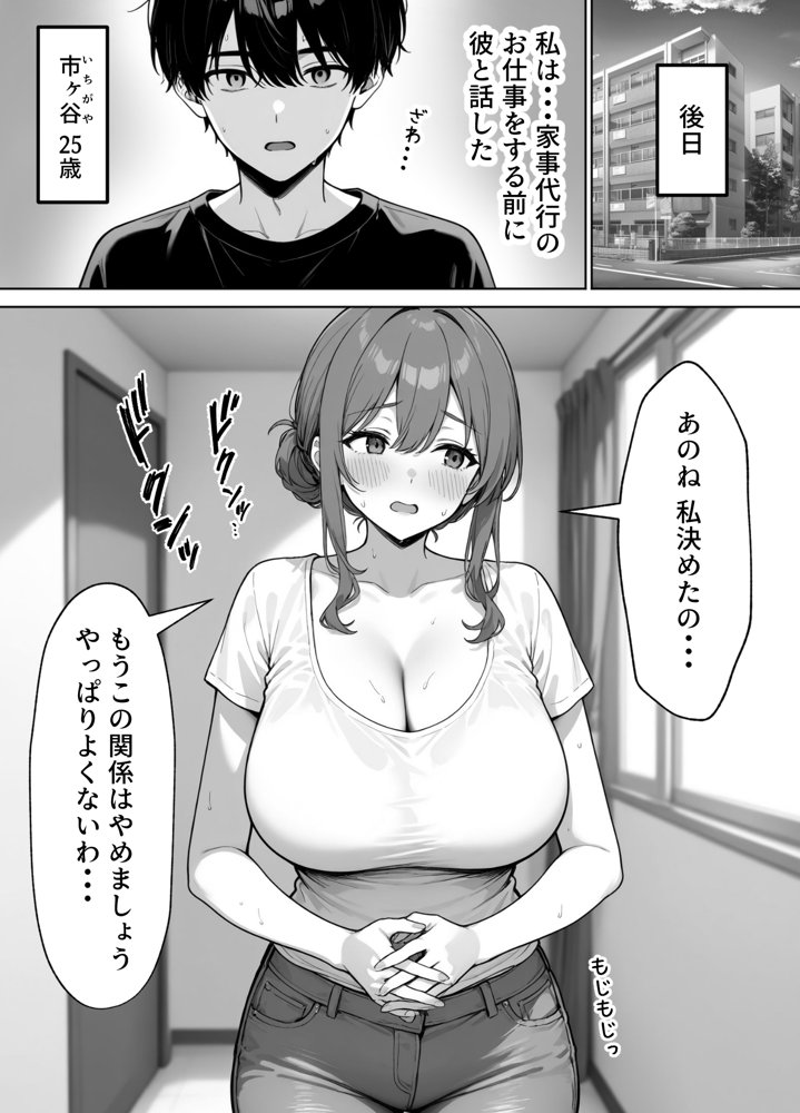 家政婦の人妻がエロすぎて寝取りました 〜親子編〜【ぱにぱに】 エロ同人誌画像 006