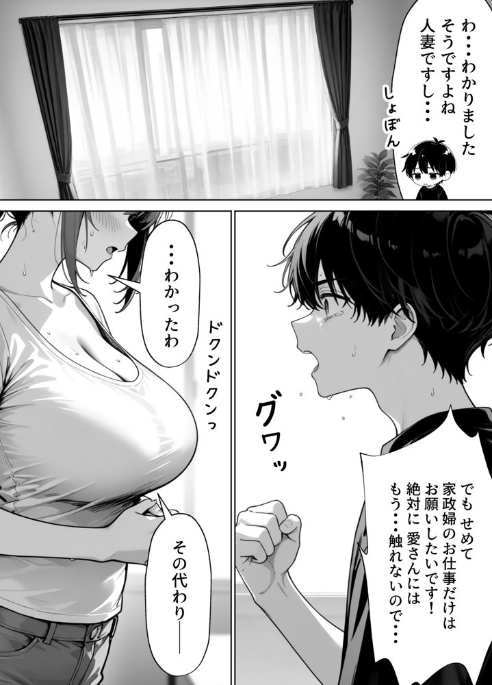 家政婦の人妻がエロすぎて寝取りました 〜親子編〜【ぱにぱに】 エロ同人誌画像 007