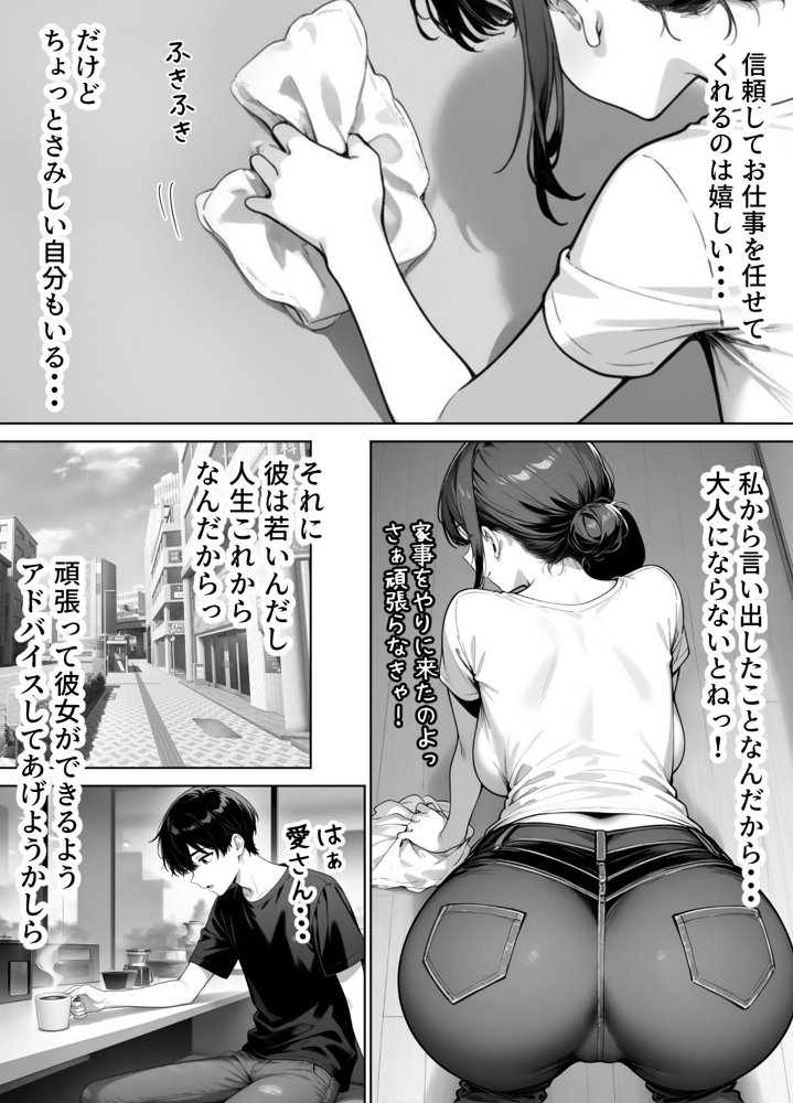 家政婦の人妻がエロすぎて寝取りました 〜親子編〜【ぱにぱに】 エロ同人誌画像 009