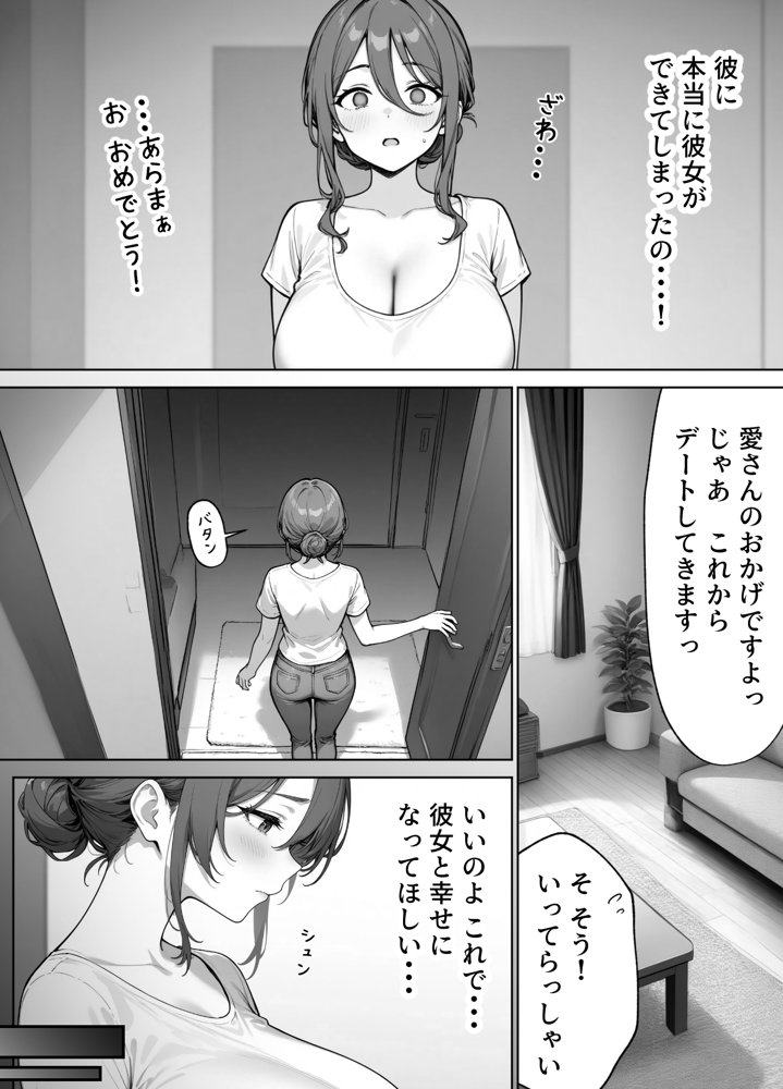 家政婦の人妻がエロすぎて寝取りました 〜親子編〜【ぱにぱに】 エロ同人誌画像 011