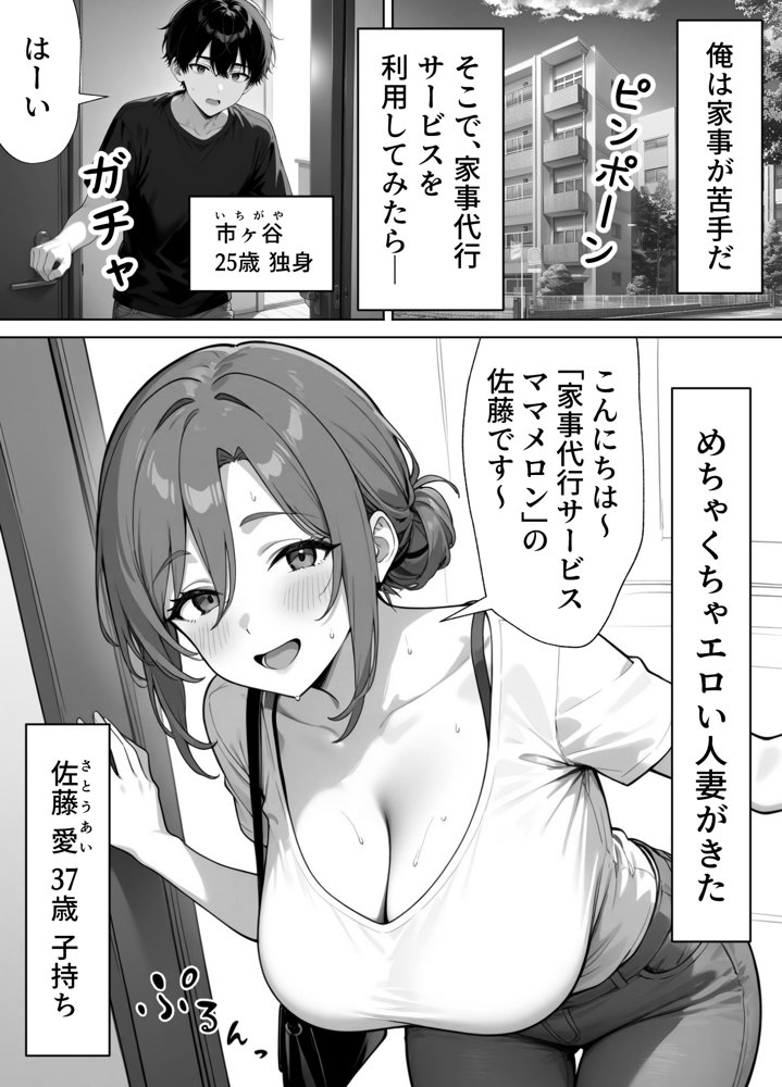 家政婦の人妻がエロすぎて寝取りました【ぱにぱに】 エロ同人誌画像 001