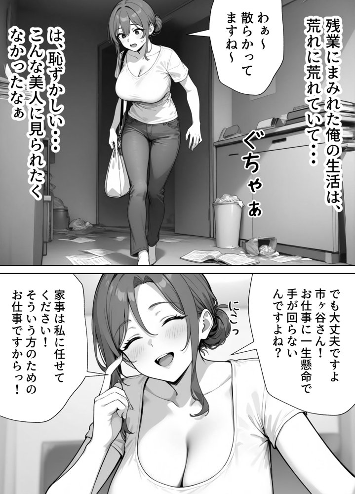 家政婦の人妻がエロすぎて寝取りました【ぱにぱに】 エロ同人誌画像 002