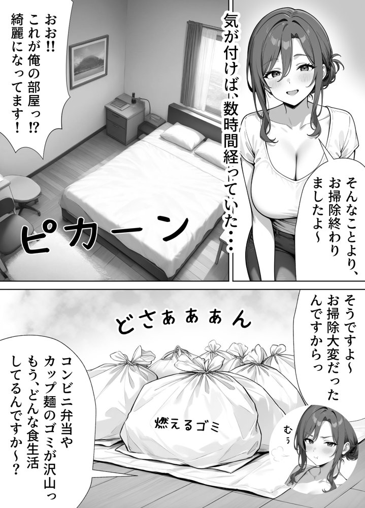 家政婦の人妻がエロすぎて寝取りました【ぱにぱに】 エロ同人誌画像 006