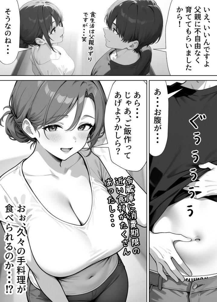 家政婦の人妻がエロすぎて寝取りました【ぱにぱに】 エロ同人誌画像 008