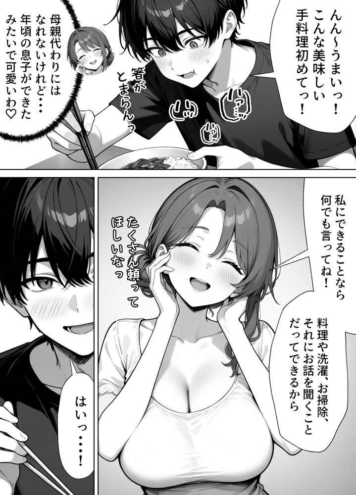 家政婦の人妻がエロすぎて寝取りました【ぱにぱに】 エロ同人誌画像 010