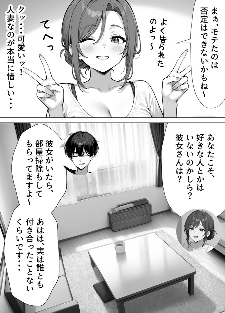 家政婦の人妻がエロすぎて寝取りました【ぱにぱに】 エロ同人誌画像 013