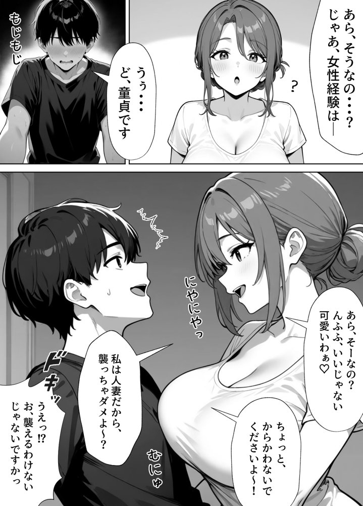家政婦の人妻がエロすぎて寝取りました【ぱにぱに】 エロ同人誌画像 014