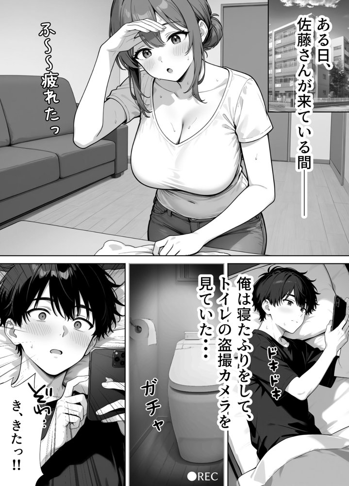 家政婦の人妻がエロすぎて寝取りました【ぱにぱに】 エロ同人誌画像 017