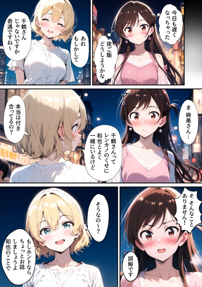 レンカノワカラセ〜千鶴と麻美のW制裁〜【ももまろ】 エロ同人誌画像 004