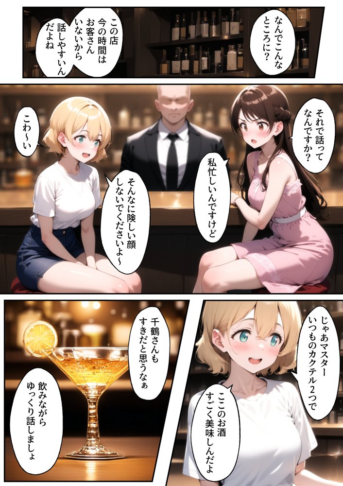 レンカノワカラセ〜千鶴と麻美のW制裁〜【ももまろ】 エロ同人誌画像 005