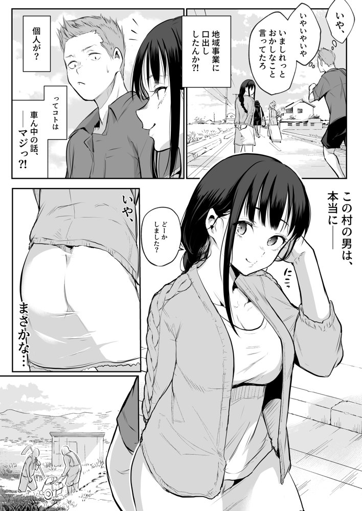 オハラミサマ 二籠【花森バンビ】 エロ同人誌画像 058