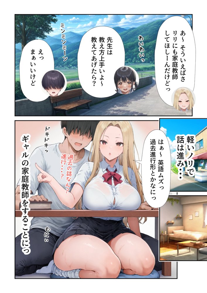 田舎えっち2 金髪エロむちギャル リリ編【だぶるクリっく】 エロ同人誌画像 003