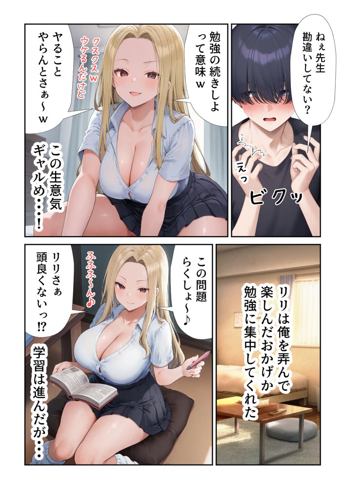 田舎えっち2 金髪エロむちギャル リリ編【だぶるクリっく】 エロ同人誌画像 008