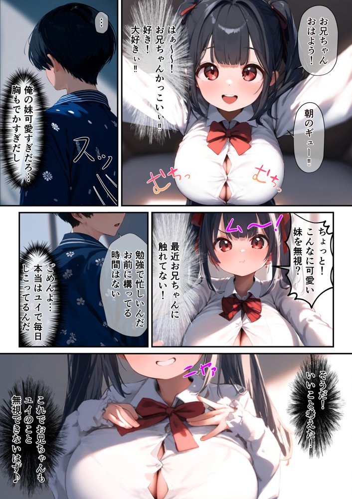巨乳妹が頑張って小悪魔誘惑してくる話【ももまろ】 エロ同人誌画像 002