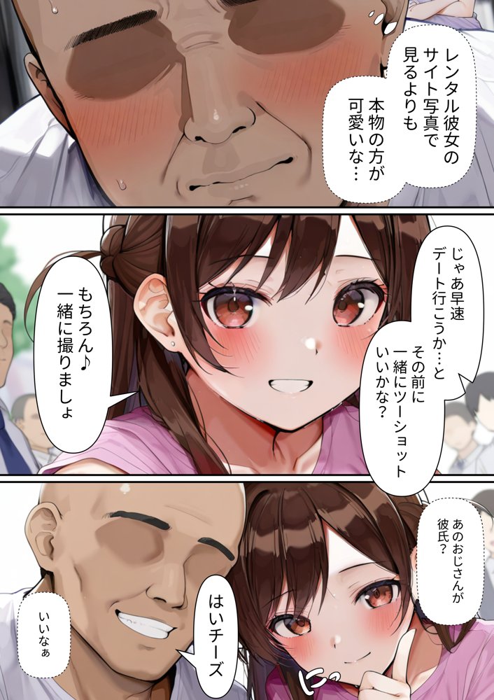 レンタル彼女 快楽洗脳【ももまろ】 エロ同人誌画像 002