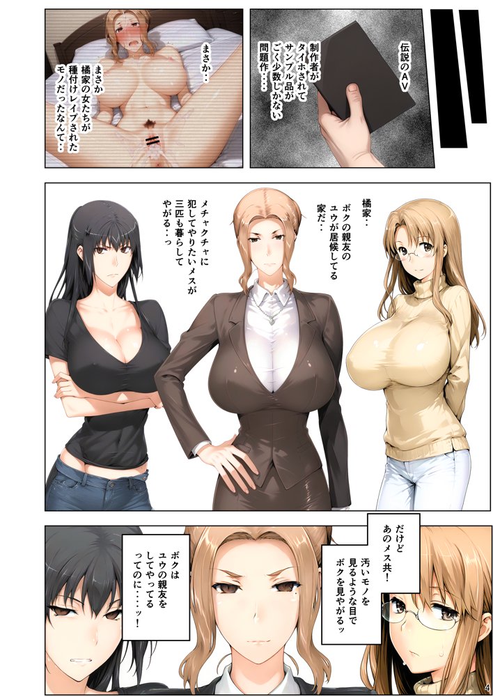 橘さん家ノ脅迫NTR事情 京香さん編【ももまろ】 エロ同人誌画像 002