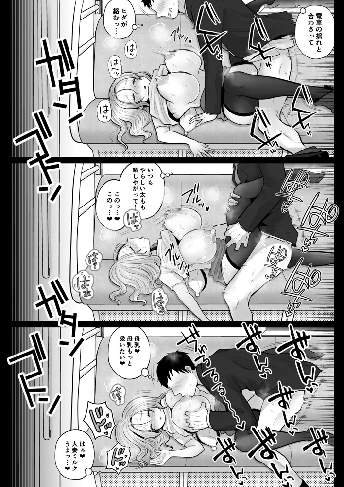 地味妻さんとギャル妻さん、人妻鉄道昇り行（イ）き【鼠の母】 エロ同人誌画像 021