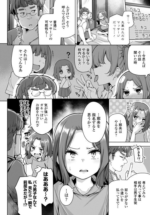 母さんごめん メスガキに手を出しました！！【デジタル版】【吉田】 エロ画像 019