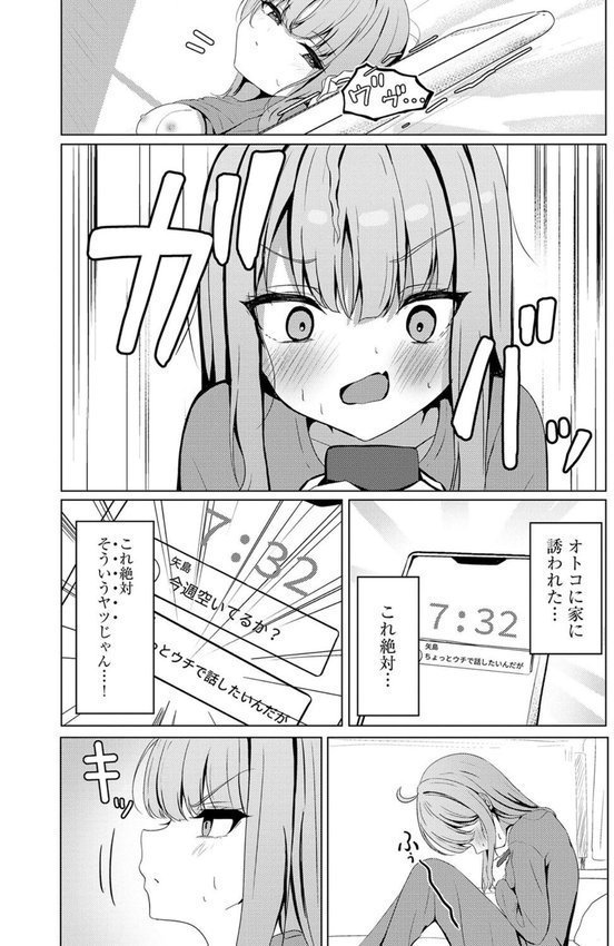 元メスガキさんとしゅき帯び交尾【第2話】【taraku tarako】 エロ画像 006