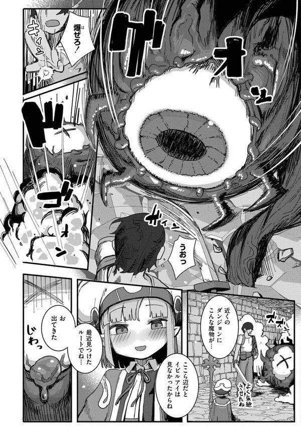 だって異種だもん【ゴールデン COMIC快艶編集部】 エロ画像 017