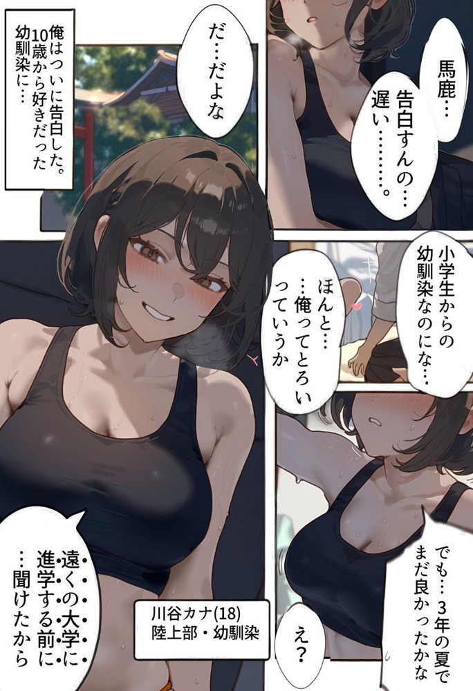 開催！寝取られ駅伝〜陸上女子は大会中に先輩OB達に中出し孕ませられても繋げ！精子塗れのバトンで優勝狙う！大学で遠距離になる前最後の幼馴染彼氏との初セックスは延期で色黒チャラ男OBに寝取られる話【寝取られるタマシギの一滴】 エロ同人誌画像 001