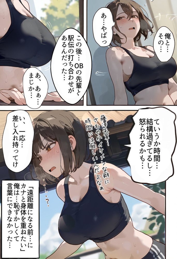 開催！寝取られ駅伝〜陸上女子は大会中に先輩OB達に中出し孕ませられても繋げ！精子塗れのバトンで優勝狙う！大学で遠距離になる前最後の幼馴染彼氏との初セックスは延期で色黒チャラ男OBに寝取られる話【寝取られるタマシギの一滴】 エロ同人誌画像 004