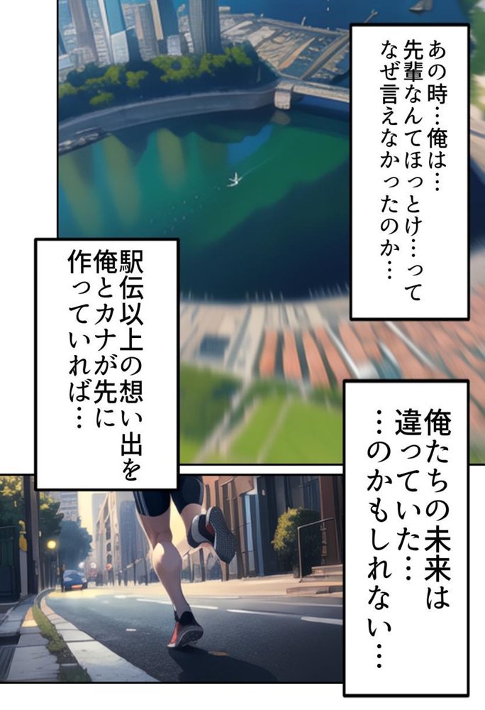 開催！寝取られ駅伝〜陸上女子は大会中に先輩OB達に中出し孕ませられても繋げ！精子塗れのバトンで優勝狙う！大学で遠距離になる前最後の幼馴染彼氏との初セックスは延期で色黒チャラ男OBに寝取られる話【寝取られるタマシギの一滴】 エロ同人誌画像 005
