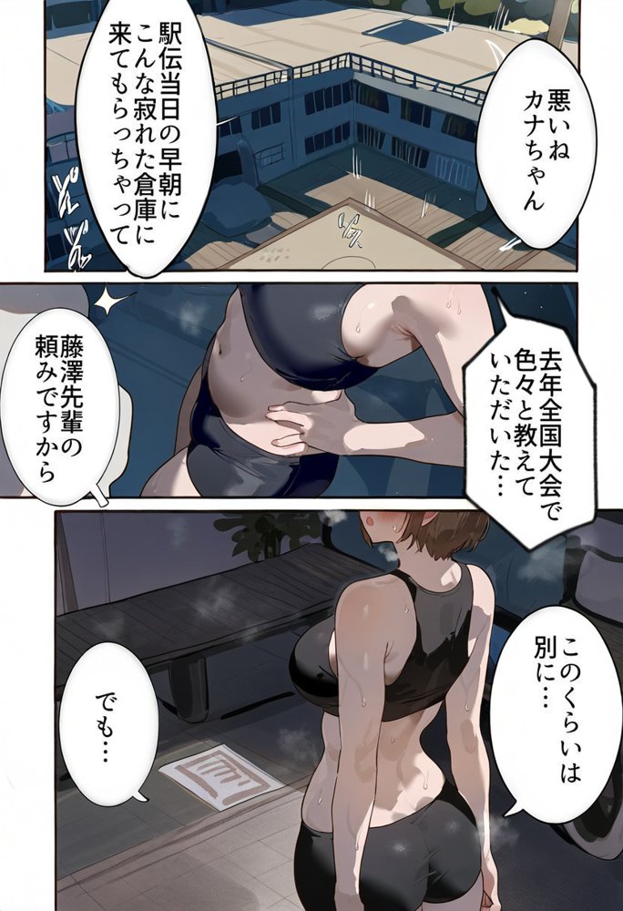 開催！寝取られ駅伝〜陸上女子は大会中に先輩OB達に中出し孕ませられても繋げ！精子塗れのバトンで優勝狙う！大学で遠距離になる前最後の幼馴染彼氏との初セックスは延期で色黒チャラ男OBに寝取られる話【寝取られるタマシギの一滴】 エロ同人誌画像 006