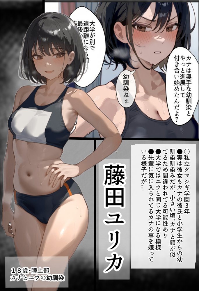 開催！寝取られ駅伝〜陸上女子は大会中に先輩OB達に中出し孕ませられても繋げ！精子塗れのバトンで優勝狙う！大学で遠距離になる前最後の幼馴染彼氏との初セックスは延期で色黒チャラ男OBに寝取られる話【寝取られるタマシギの一滴】 エロ同人誌画像 014