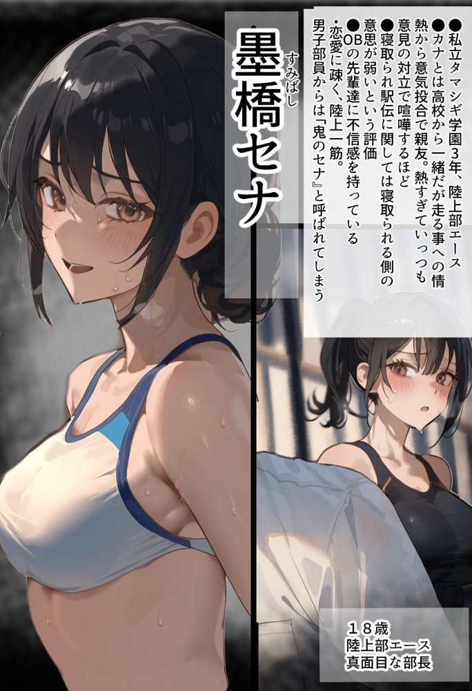 開催！寝取られ駅伝〜陸上女子は大会中に先輩OB達に中出し孕ませられても繋げ！精子塗れのバトンで優勝狙う！大学で遠距離になる前最後の幼馴染彼氏との初セックスは延期で色黒チャラ男OBに寝取られる話【寝取られるタマシギの一滴】 エロ同人誌画像 016