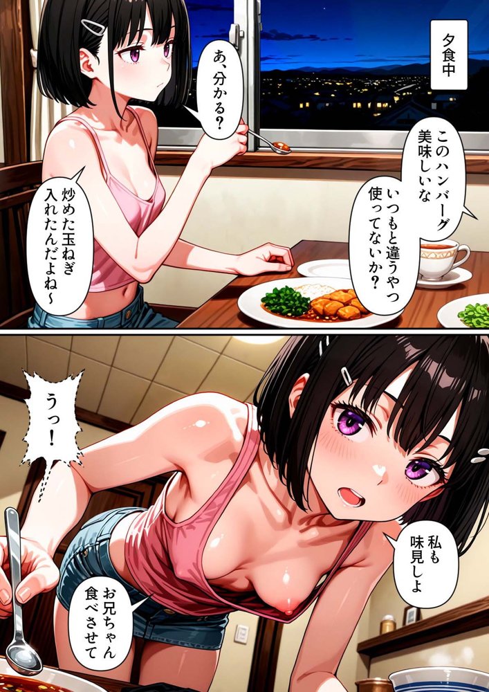 俺の妹が一緒にお風呂に入ろうと誘ってきた件 〜その後〜【パルテノンの宴】 エロ同人誌画像 014