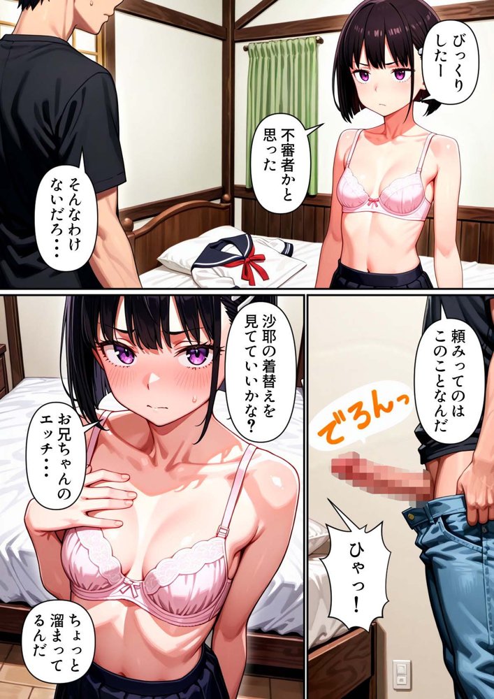 俺の妹が一緒にお風呂に入ろうと誘ってきた件 〜その後〜【パルテノンの宴】 エロ同人誌画像 005