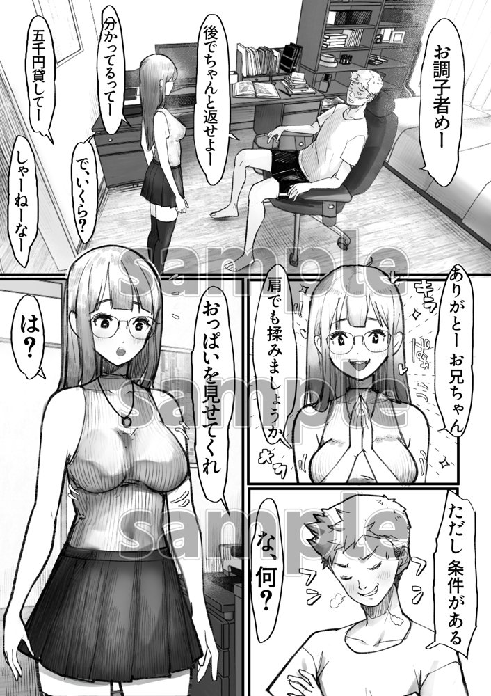 妹SSショートストーリーvol.8【甘なつな】 エロ同人誌画像 018