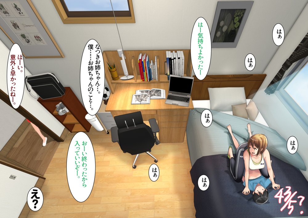 姉弟あそび【甘なつな】 エロ同人誌画像 031