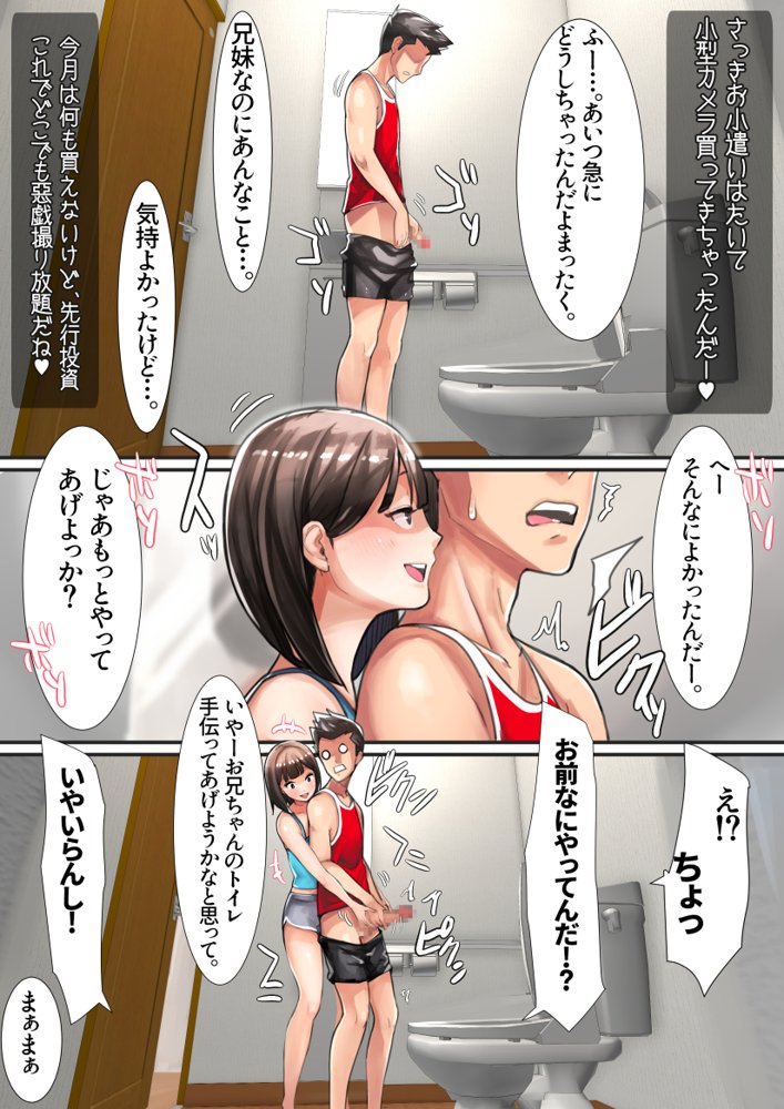 妹SS（ショートストーリー）総集編4.5.6【甘なつな】 エロ同人誌画像 061