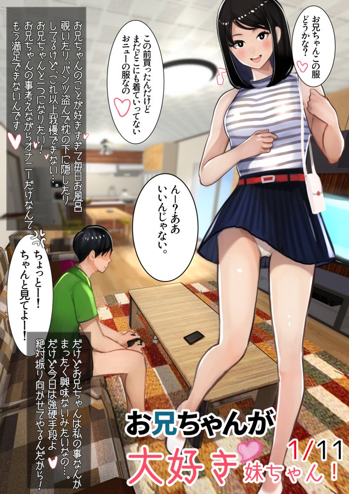 妹SS（ショートストーリー）総集編4.5.6【甘なつな】 エロ同人誌画像 004