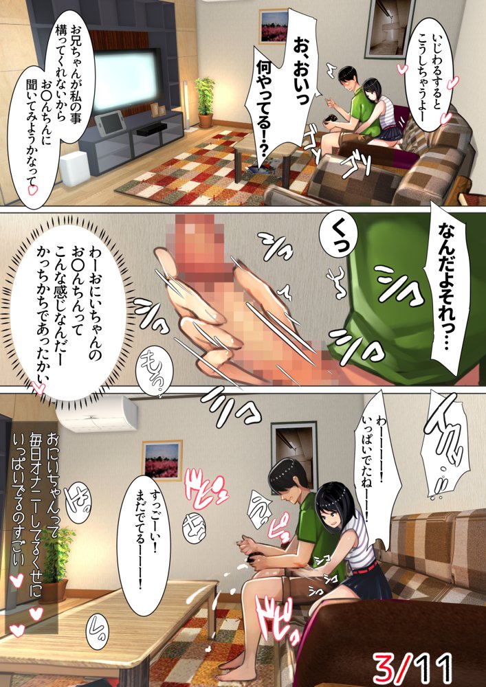 妹SS（ショートストーリー）総集編4.5.6【甘なつな】 エロ同人誌画像 012
