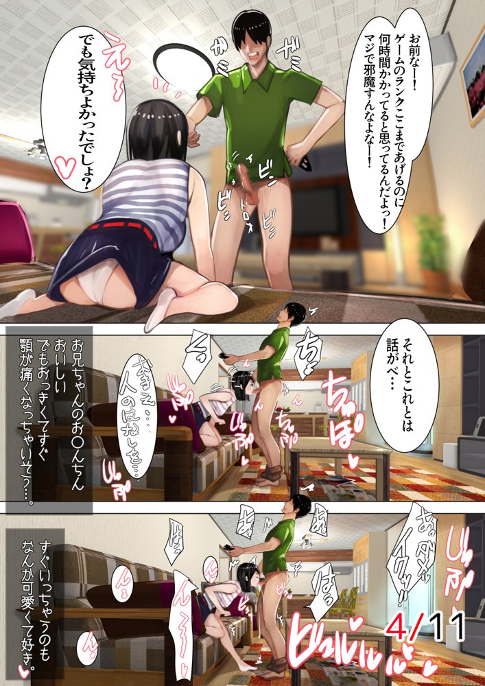 妹SS（ショートストーリー）総集編4.5.6【甘なつな】 エロ同人誌画像 014