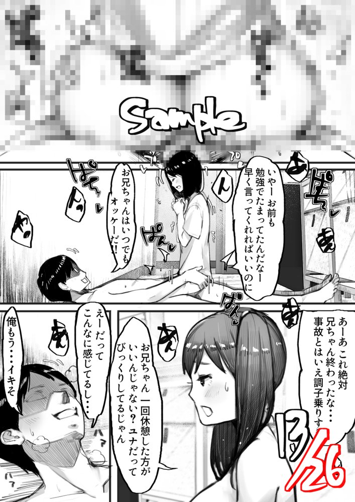 妹SSショートストーリーvol.8【甘なつな】 エロ同人誌画像 009