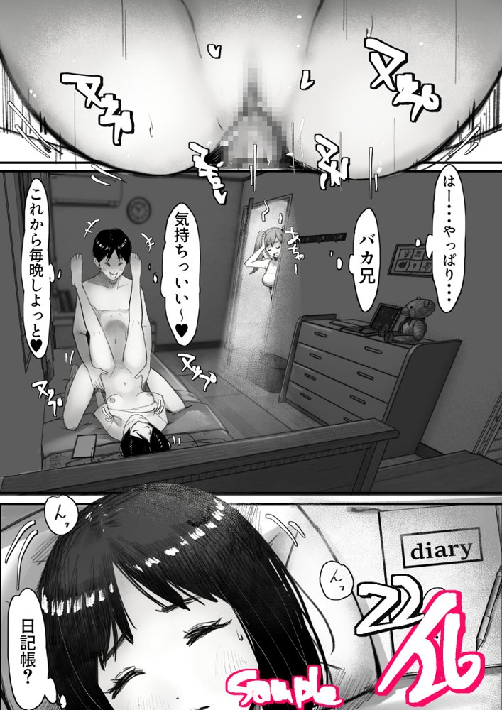妹SSショートストーリーvol.8【甘なつな】 エロ同人誌画像 014