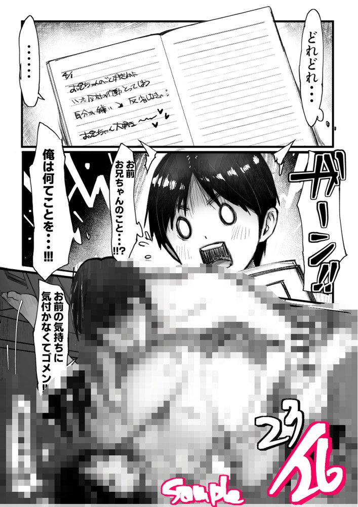 妹SSショートストーリーvol.8【甘なつな】 エロ同人誌画像 015