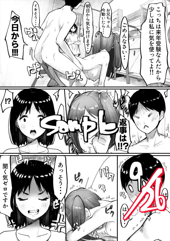妹SSショートストーリーvol.8【甘なつな】 エロ同人誌画像 006