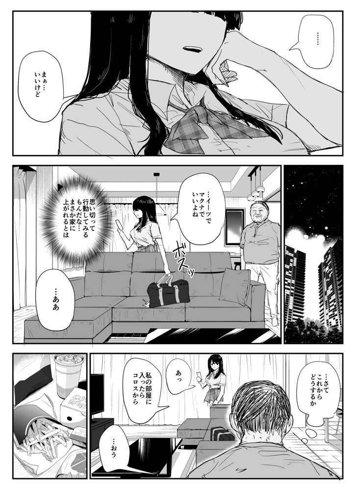 教え子キスハメ日記〜でか乳でか乳輪『教え子』とベロチュー唾液交換セックス〜【はいとくのもり】 エロ同人誌画像 021