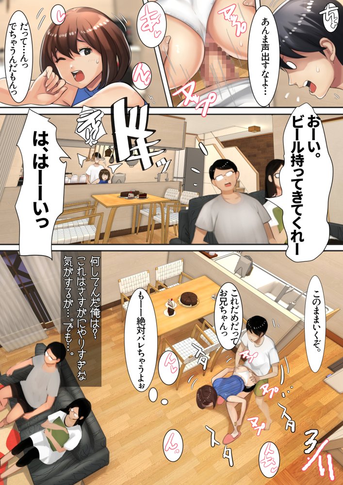妹SS（ショートストーリー）総集編4.5.6【甘なつな】 エロ同人誌画像 034