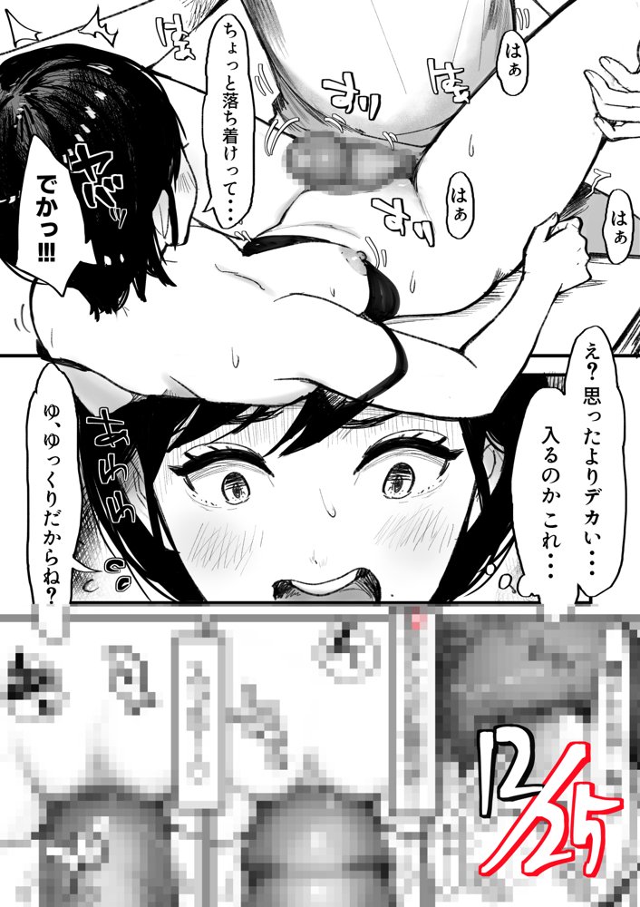 妹SSショートストーリーvol.8【甘なつな】 エロ同人誌画像 033