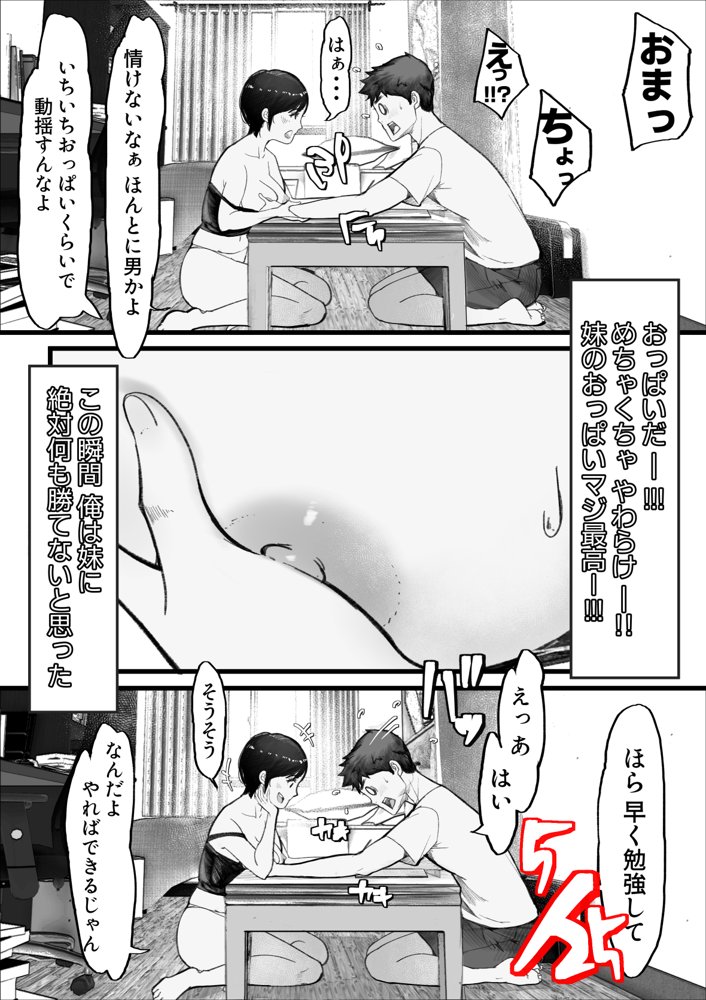 妹SSショートストーリーvol.8【甘なつな】 エロ同人誌画像 028