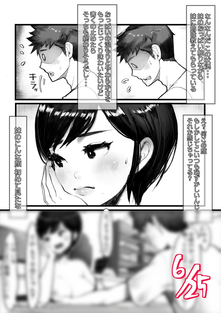 妹SSショートストーリーvol.8【甘なつな】 エロ同人誌画像 029