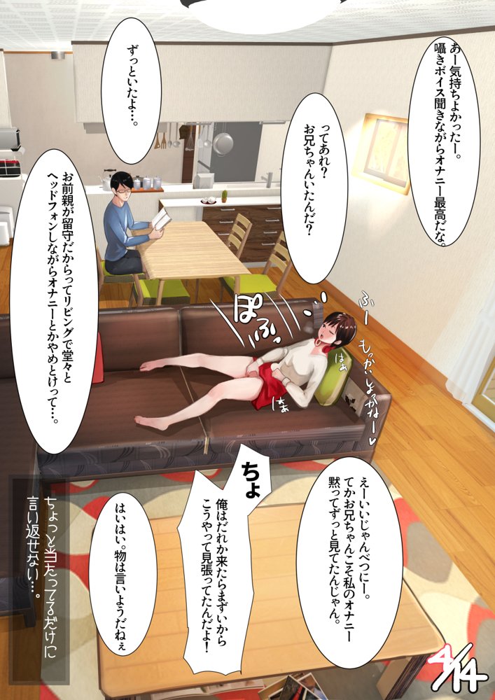 妹SS（ショートストーリー）総集編4.5.6【甘なつな】 エロ同人誌画像 013